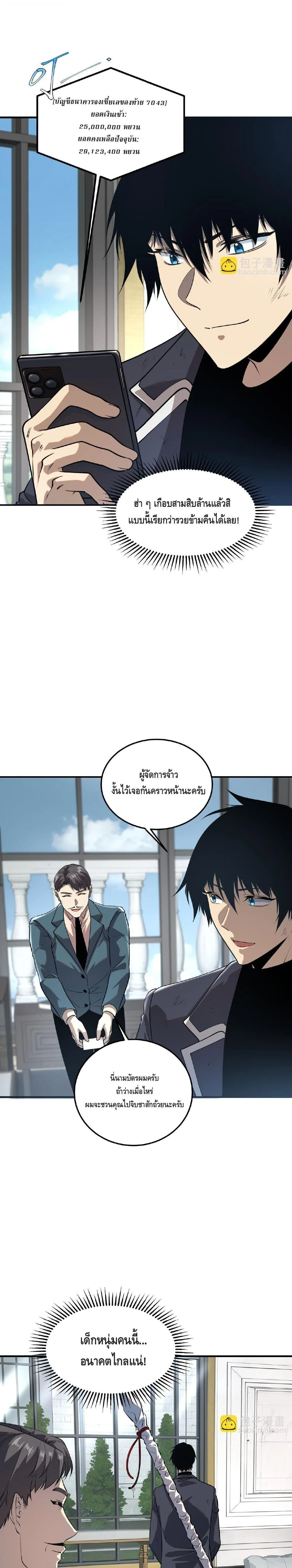 Awakening the Purple Thunder at the Beginning ปลุกอาชีพระดับ S เทพอัสนีม่วงสวรรค์ ตอนที่ 19 หน้า 24