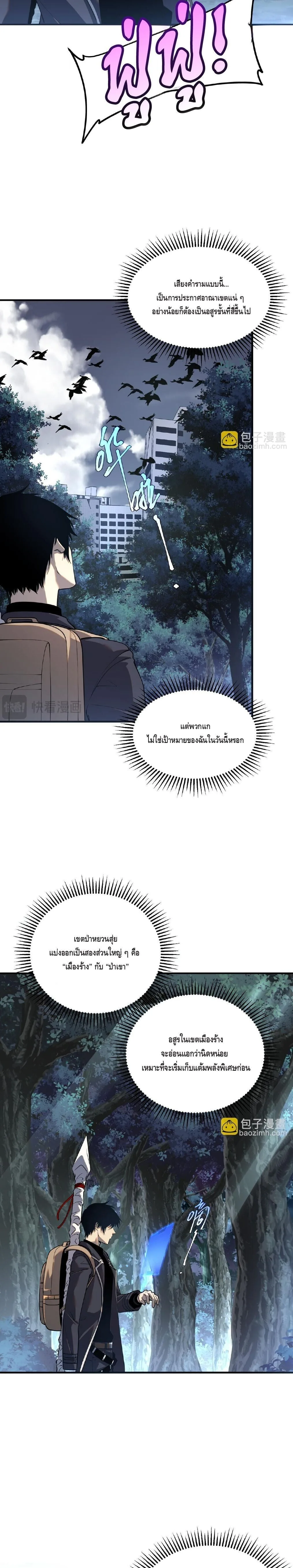 Awakening the Purple Thunder at the Beginning ปลุกอาชีพระดับ S เทพอัสนีม่วงสวรรค์ ตอนที่ 19 หน้า 7
