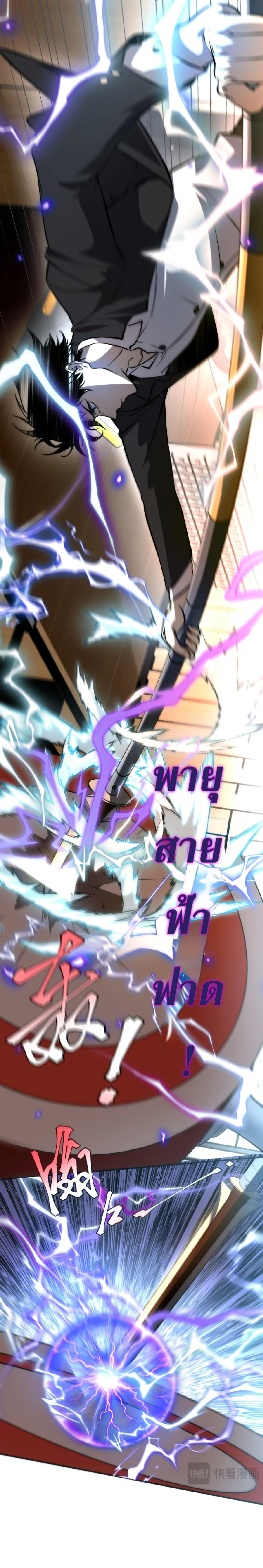 Awakening the Purple Thunder at the Beginning ปลุกอาชีพระดับ S เทพอัสนีม่วงสวรรค์ ตอนที่ 2 หน้า 33