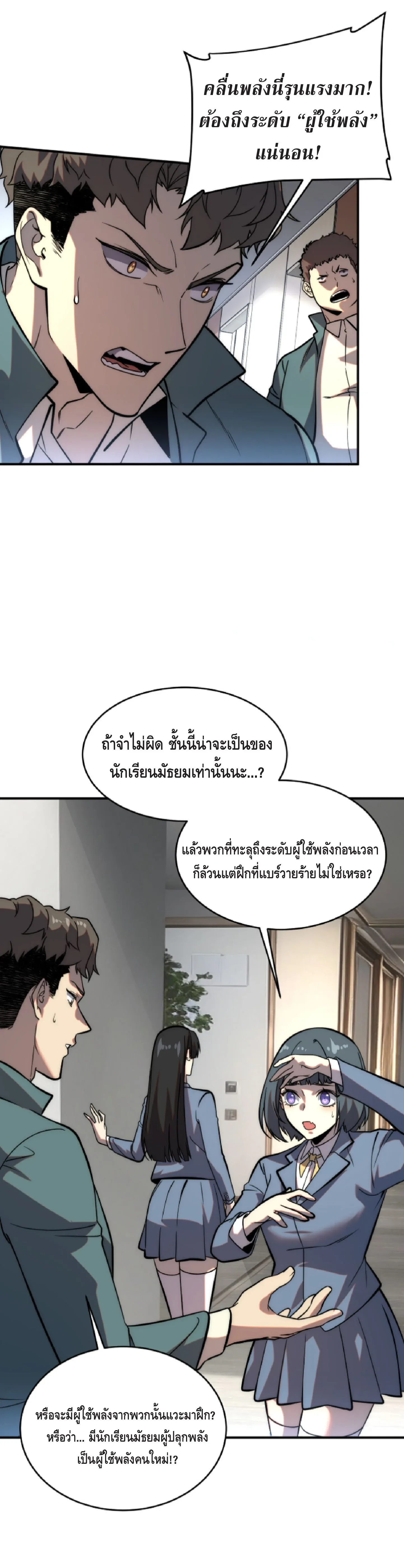 Awakening the Purple Thunder at the Beginning ปลุกอาชีพระดับ S เทพอัสนีม่วงสวรรค์ ตอนที่ 2 หน้า 36