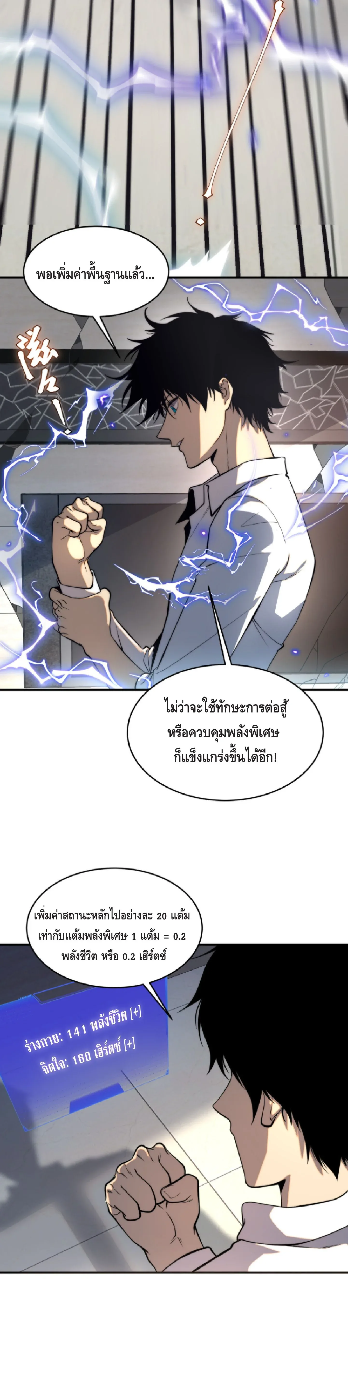 Awakening the Purple Thunder at the Beginning ปลุกอาชีพระดับ S เทพอัสนีม่วงสวรรค์ ตอนที่ 2 หน้า 5