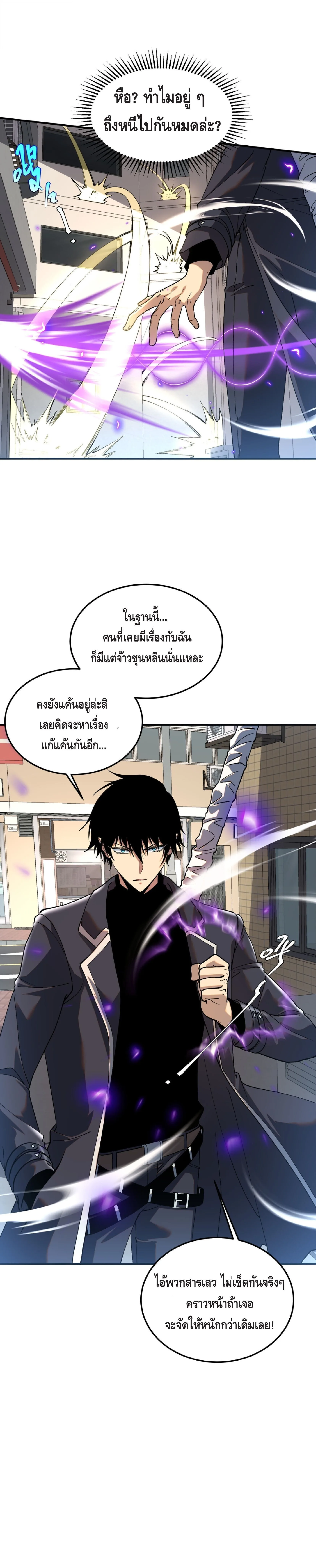 Awakening the Purple Thunder at the Beginning ปลุกอาชีพระดับ S เทพอัสนีม่วงสวรรค์ ตอนที่ 20 หน้า 11