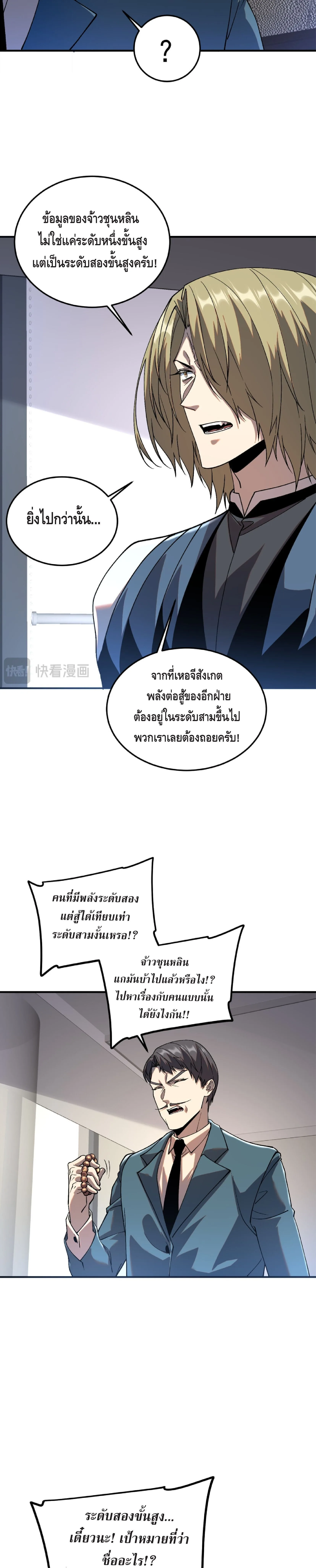 Awakening the Purple Thunder at the Beginning ปลุกอาชีพระดับ S เทพอัสนีม่วงสวรรค์ ตอนที่ 20 หน้า 15