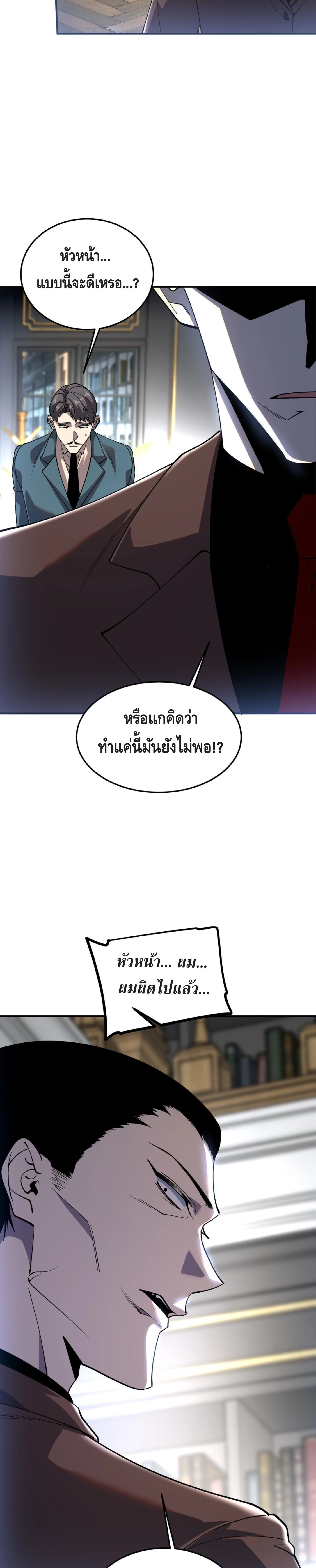 Awakening the Purple Thunder at the Beginning ปลุกอาชีพระดับ S เทพอัสนีม่วงสวรรค์ ตอนที่ 20 หน้า 22