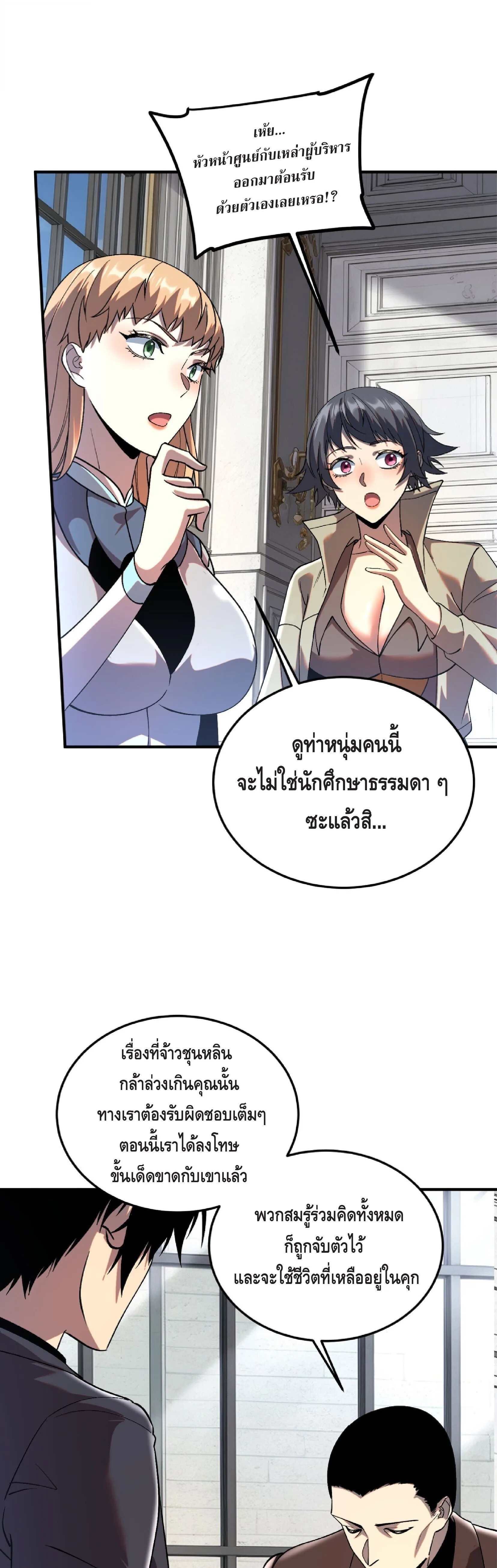 Awakening the Purple Thunder at the Beginning ปลุกอาชีพระดับ S เทพอัสนีม่วงสวรรค์ ตอนที่ 20 หน้า 27