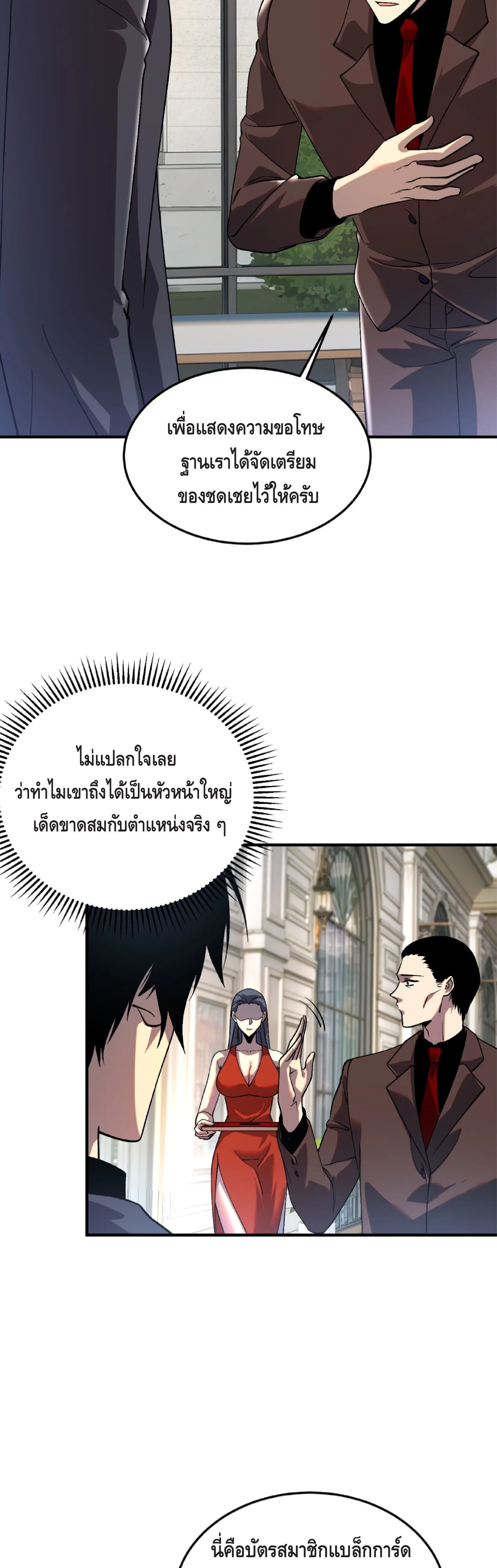 Awakening the Purple Thunder at the Beginning ปลุกอาชีพระดับ S เทพอัสนีม่วงสวรรค์ ตอนที่ 20 หน้า 28