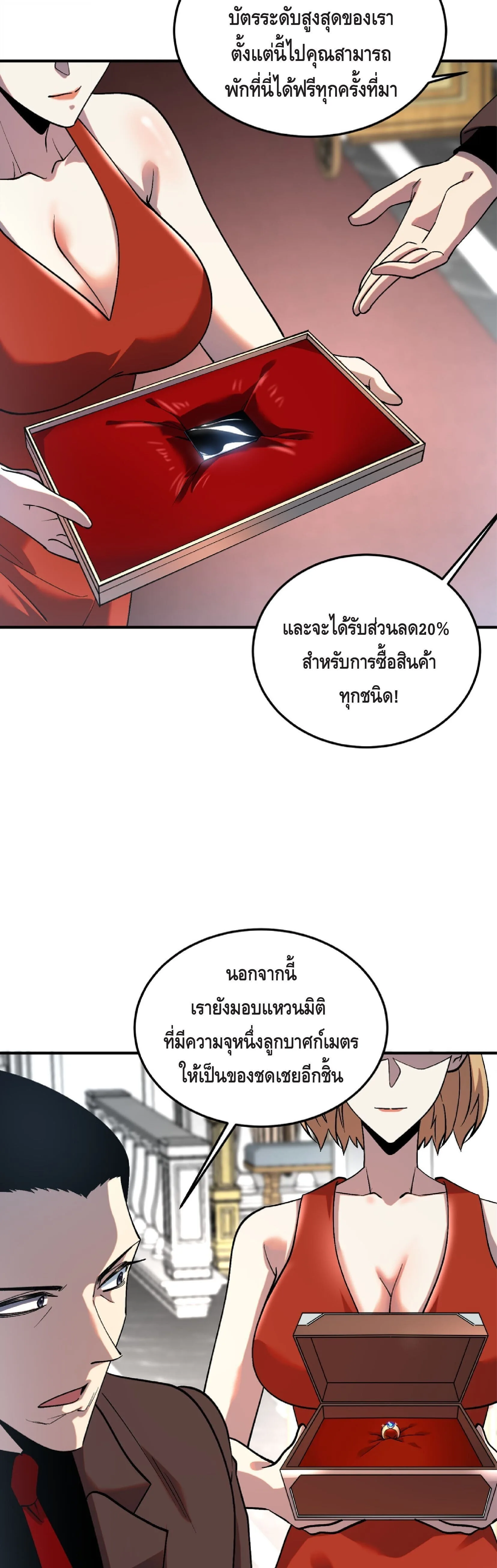 Awakening the Purple Thunder at the Beginning ปลุกอาชีพระดับ S เทพอัสนีม่วงสวรรค์ ตอนที่ 20 หน้า 29