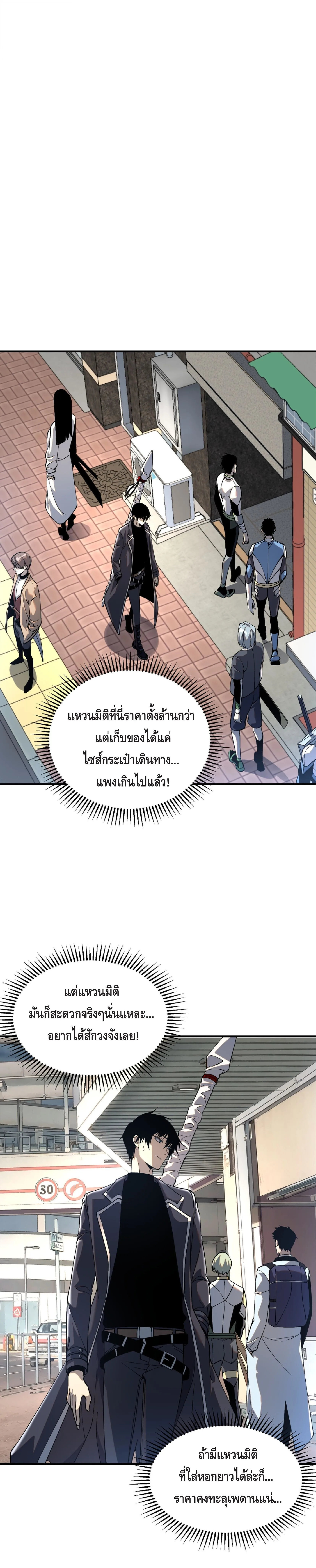 Awakening the Purple Thunder at the Beginning ปลุกอาชีพระดับ S เทพอัสนีม่วงสวรรค์ ตอนที่ 20 หน้า 4