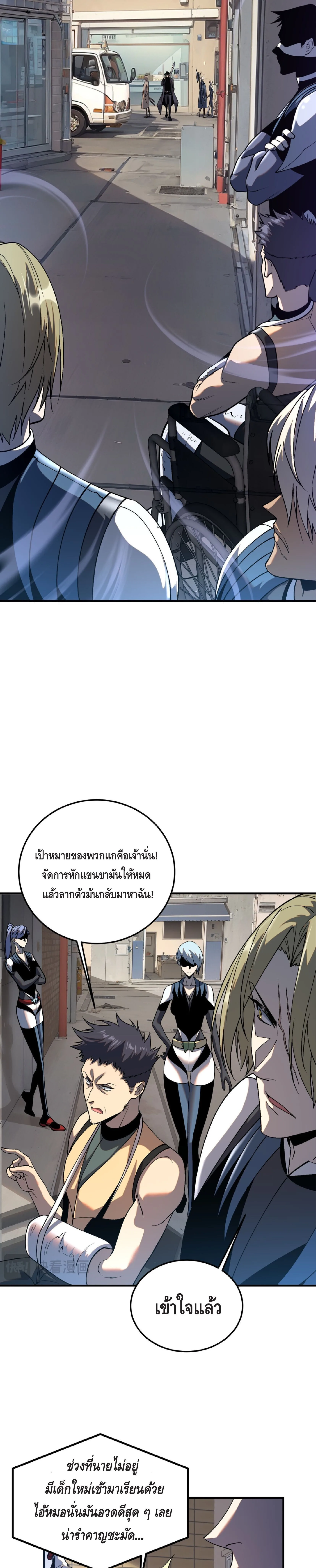 Awakening the Purple Thunder at the Beginning ปลุกอาชีพระดับ S เทพอัสนีม่วงสวรรค์ ตอนที่ 20 หน้า 6