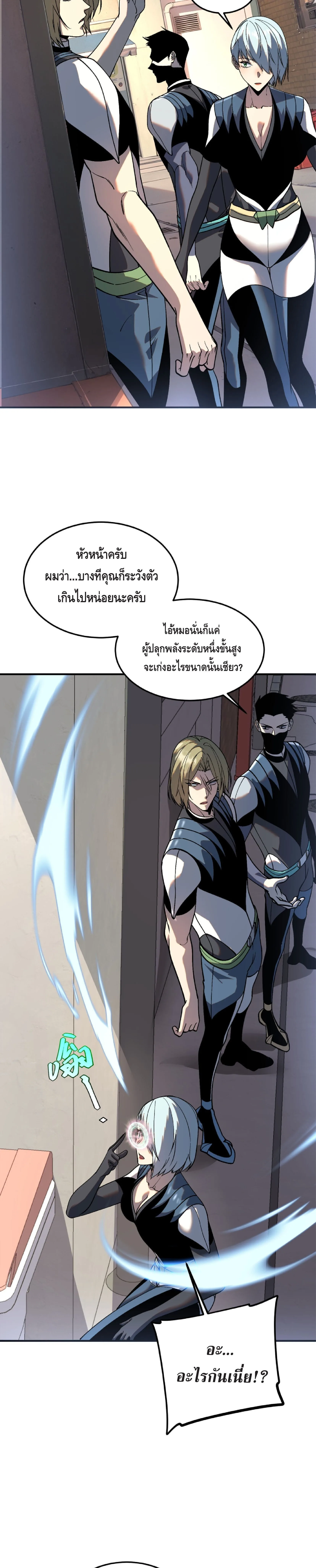 Awakening the Purple Thunder at the Beginning ปลุกอาชีพระดับ S เทพอัสนีม่วงสวรรค์ ตอนที่ 20 หน้า 8