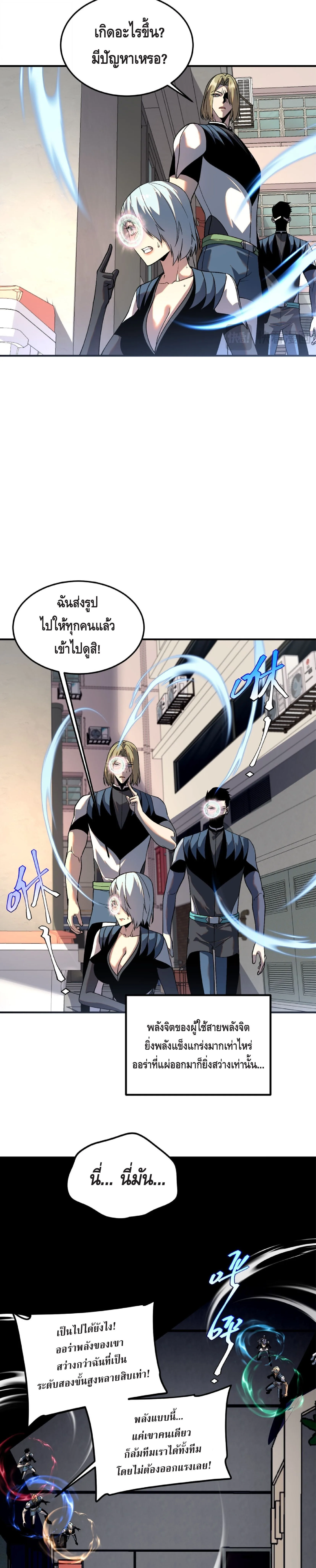 Awakening the Purple Thunder at the Beginning ปลุกอาชีพระดับ S เทพอัสนีม่วงสวรรค์ ตอนที่ 20 หน้า 9