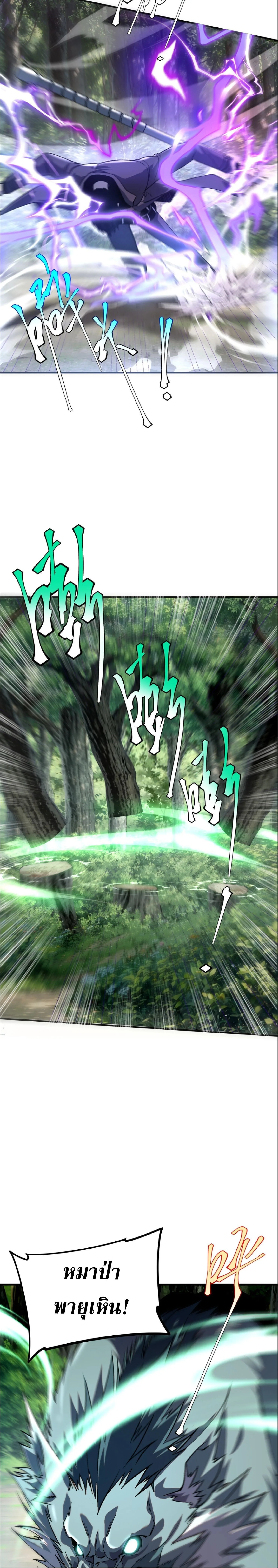 Awakening the Purple Thunder at the Beginning ปลุกอาชีพระดับ S เทพอัสนีม่วงสวรรค์ ตอนที่ 21 หน้า 10
