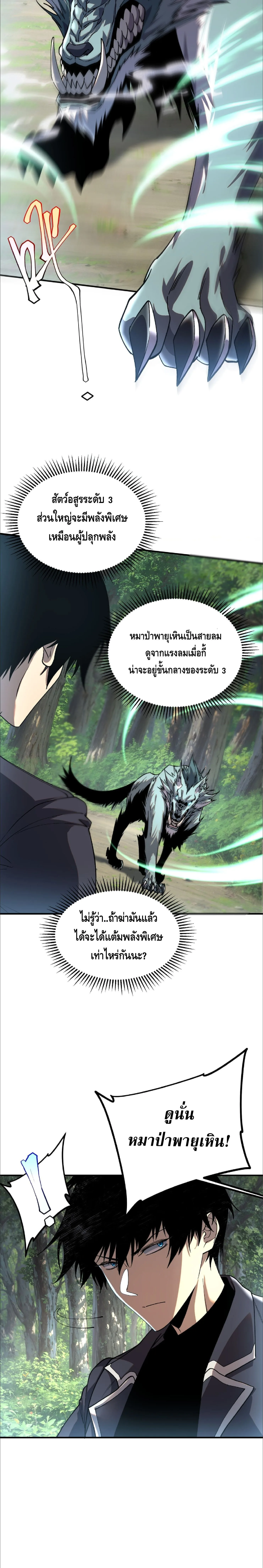 Awakening the Purple Thunder at the Beginning ปลุกอาชีพระดับ S เทพอัสนีม่วงสวรรค์ ตอนที่ 21 หน้า 11