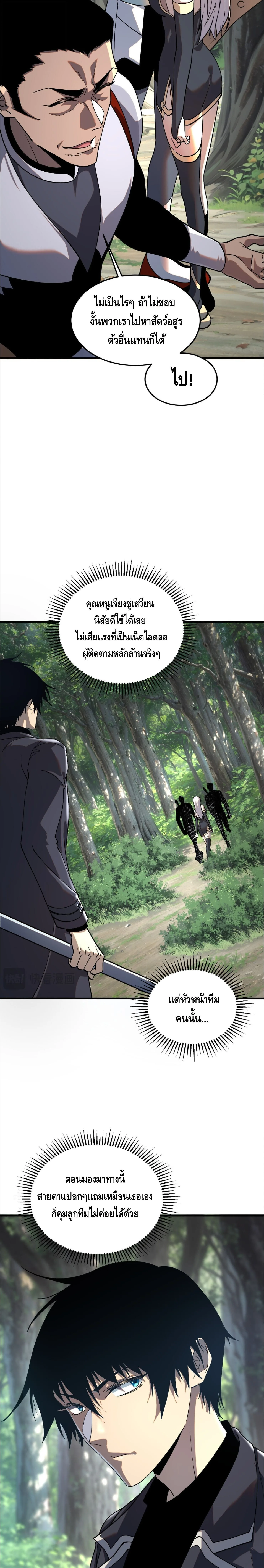 Awakening the Purple Thunder at the Beginning ปลุกอาชีพระดับ S เทพอัสนีม่วงสวรรค์ ตอนที่ 21 หน้า 14