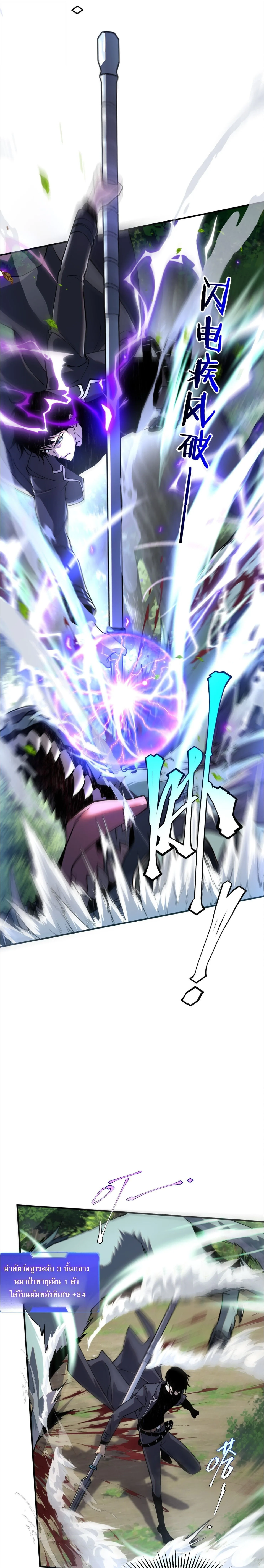 Awakening the Purple Thunder at the Beginning ปลุกอาชีพระดับ S เทพอัสนีม่วงสวรรค์ ตอนที่ 21 หน้า 16