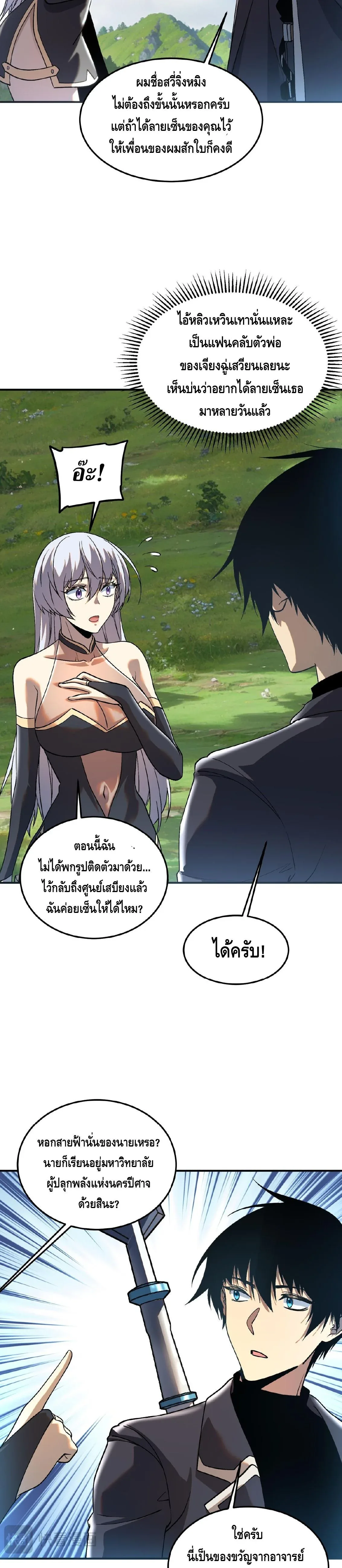 Awakening the Purple Thunder at the Beginning ปลุกอาชีพระดับ S เทพอัสนีม่วงสวรรค์ ตอนที่ 22 หน้า 12