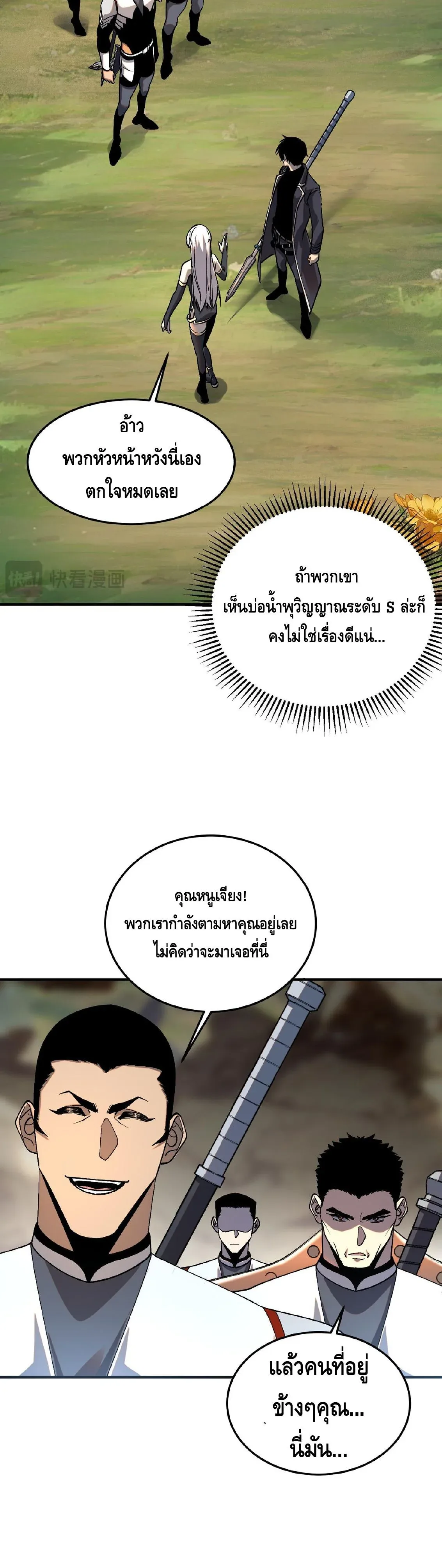 Awakening the Purple Thunder at the Beginning ปลุกอาชีพระดับ S เทพอัสนีม่วงสวรรค์ ตอนที่ 22 หน้า 26