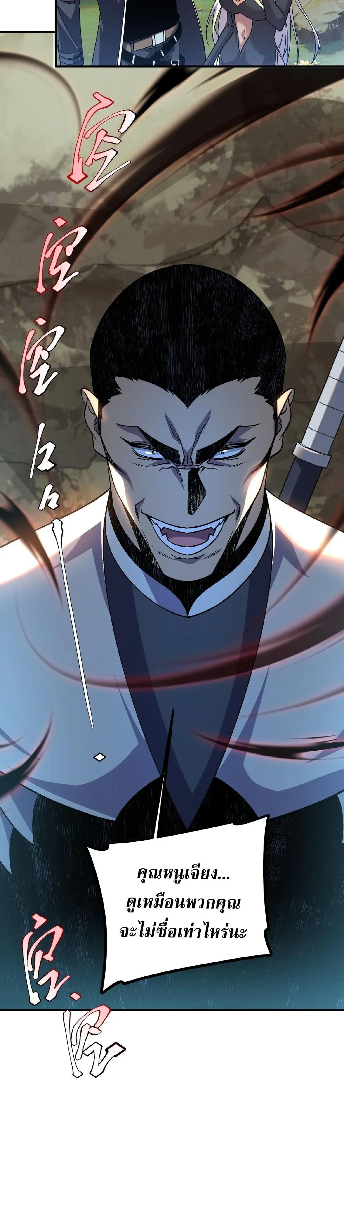 Awakening the Purple Thunder at the Beginning ปลุกอาชีพระดับ S เทพอัสนีม่วงสวรรค์ ตอนที่ 22 หน้า 29