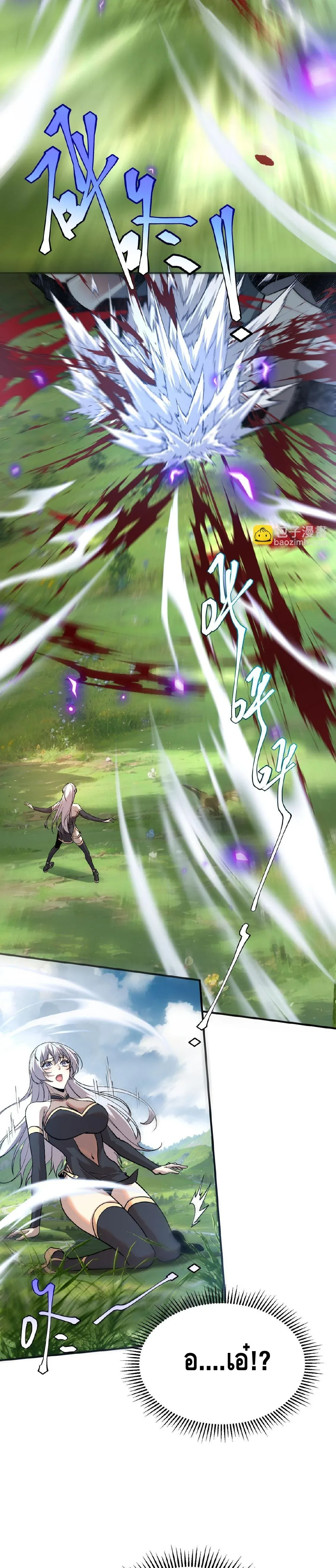 Awakening the Purple Thunder at the Beginning ปลุกอาชีพระดับ S เทพอัสนีม่วงสวรรค์ ตอนที่ 22 หน้า 8