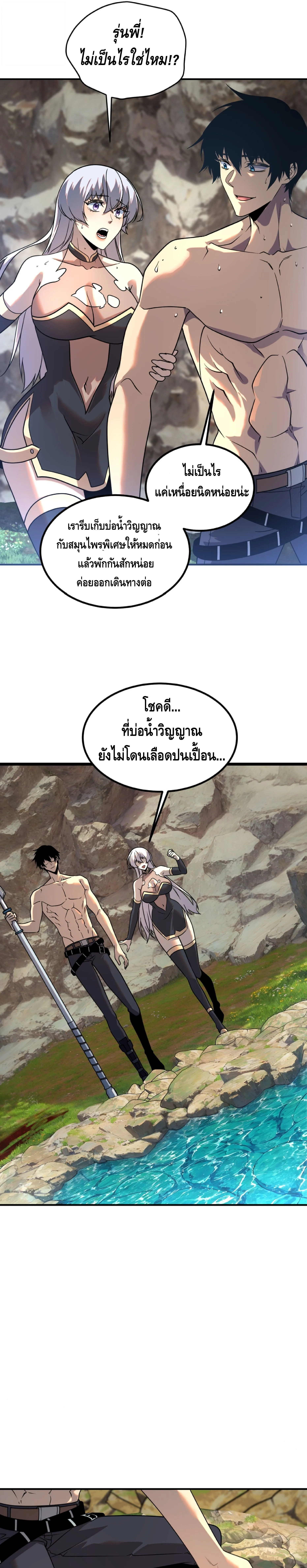 Awakening the Purple Thunder at the Beginning ปลุกอาชีพระดับ S เทพอัสนีม่วงสวรรค์ ตอนที่ 23 หน้า 16