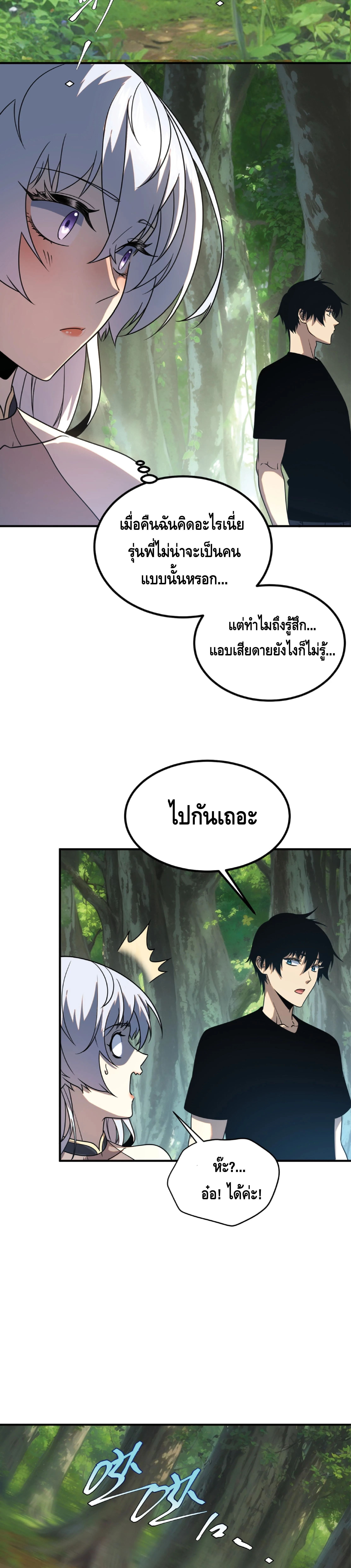 Awakening the Purple Thunder at the Beginning ปลุกอาชีพระดับ S เทพอัสนีม่วงสวรรค์ ตอนที่ 24 หน้า 13