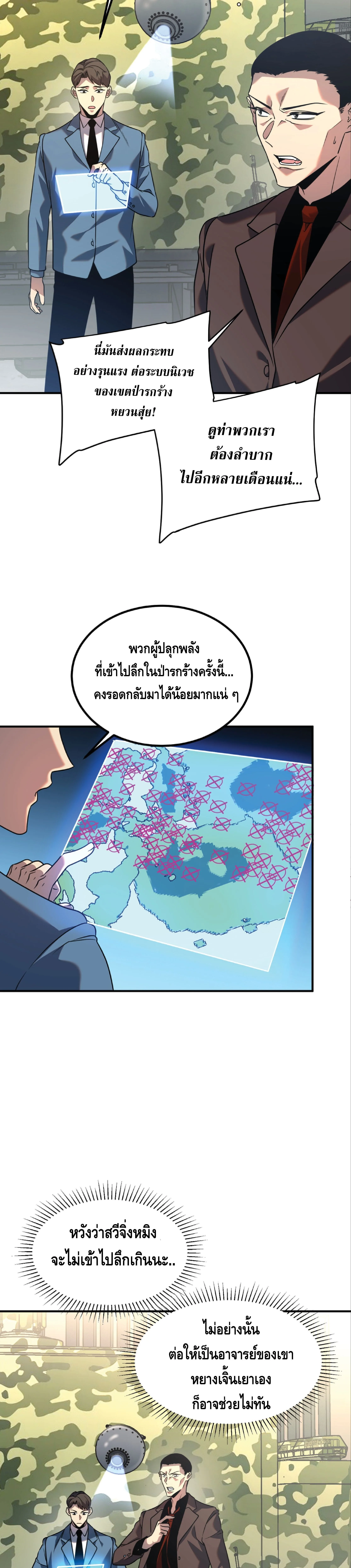 Awakening the Purple Thunder at the Beginning ปลุกอาชีพระดับ S เทพอัสนีม่วงสวรรค์ ตอนที่ 24 หน้า 27