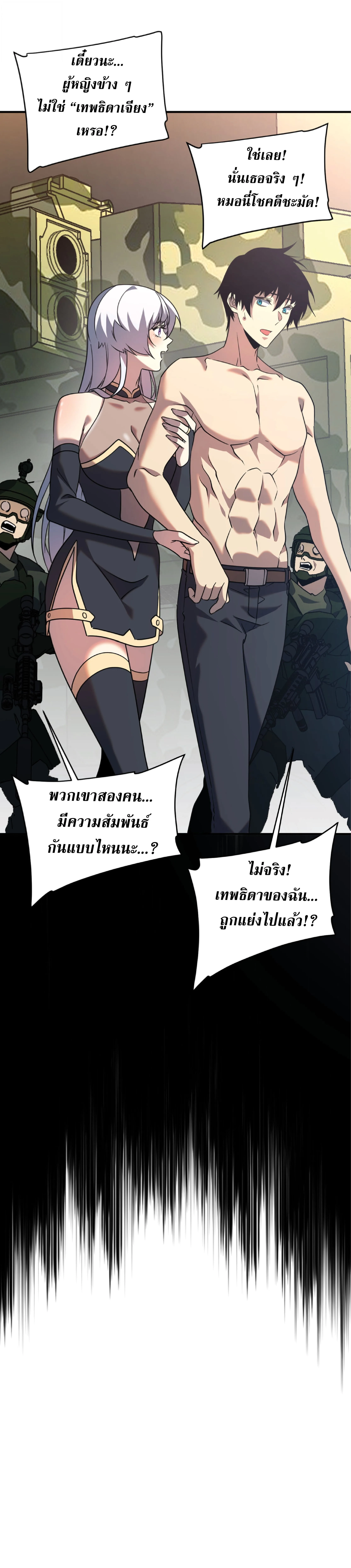Awakening the Purple Thunder at the Beginning ปลุกอาชีพระดับ S เทพอัสนีม่วงสวรรค์ ตอนที่ 24 หน้า 34