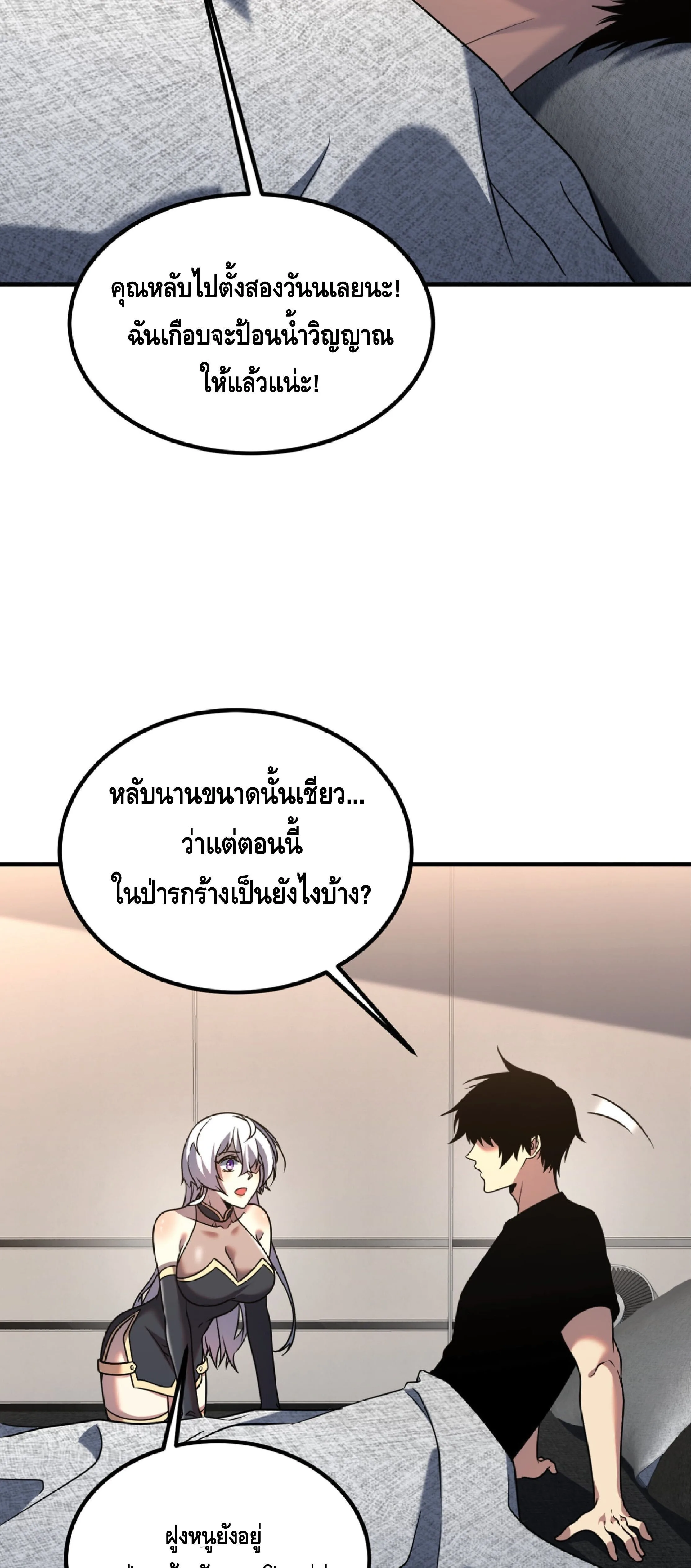 Awakening the Purple Thunder at the Beginning ปลุกอาชีพระดับ S เทพอัสนีม่วงสวรรค์ ตอนที่ 24 หน้า 36