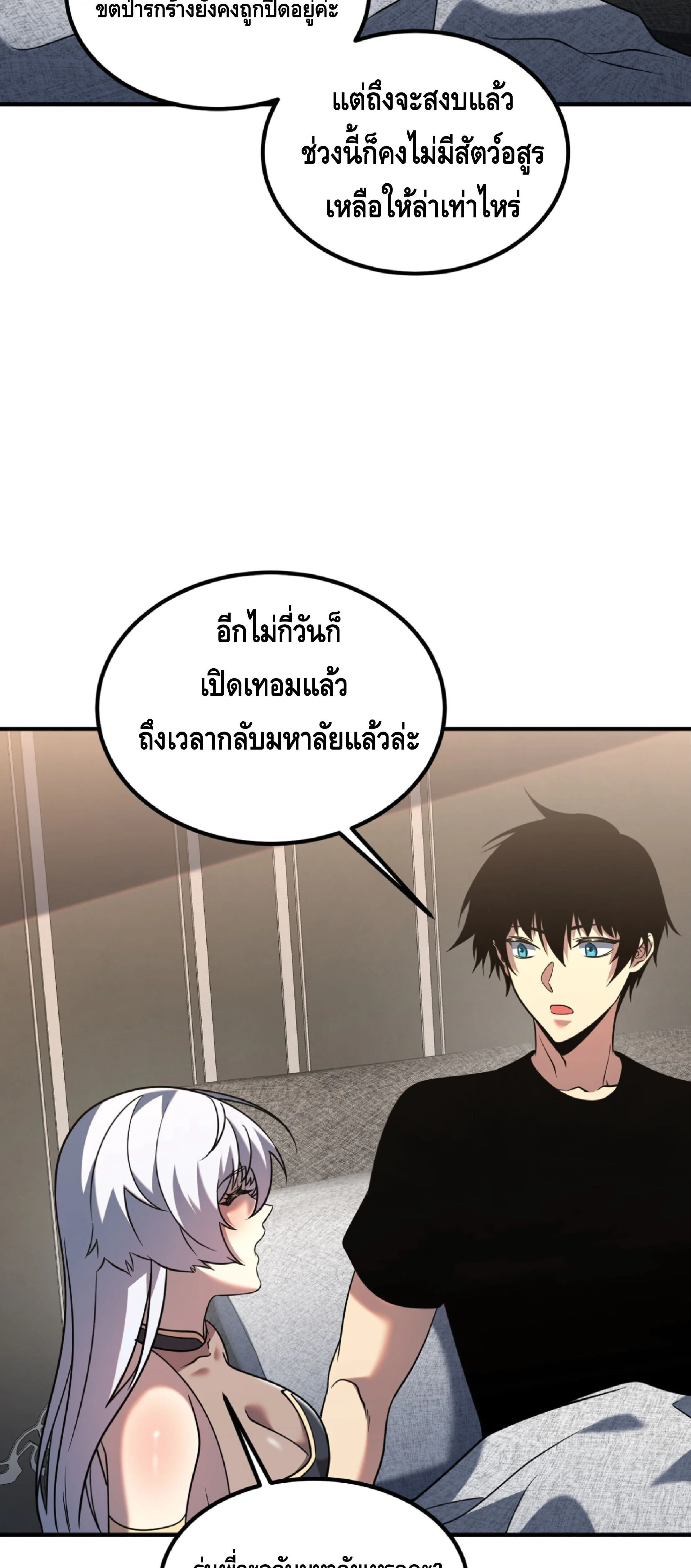Awakening the Purple Thunder at the Beginning ปลุกอาชีพระดับ S เทพอัสนีม่วงสวรรค์ ตอนที่ 24 หน้า 37