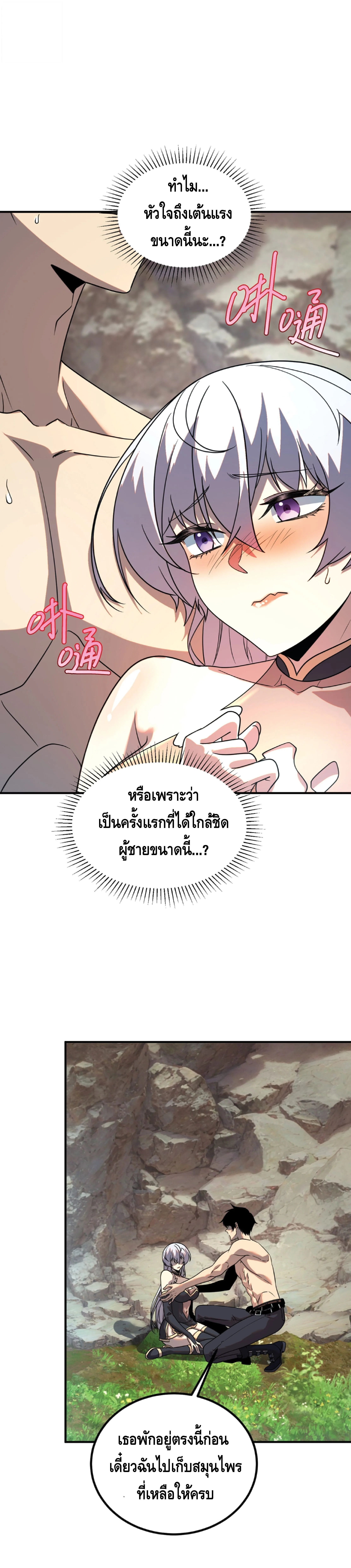 Awakening the Purple Thunder at the Beginning ปลุกอาชีพระดับ S เทพอัสนีม่วงสวรรค์ ตอนที่ 24 หน้า 4
