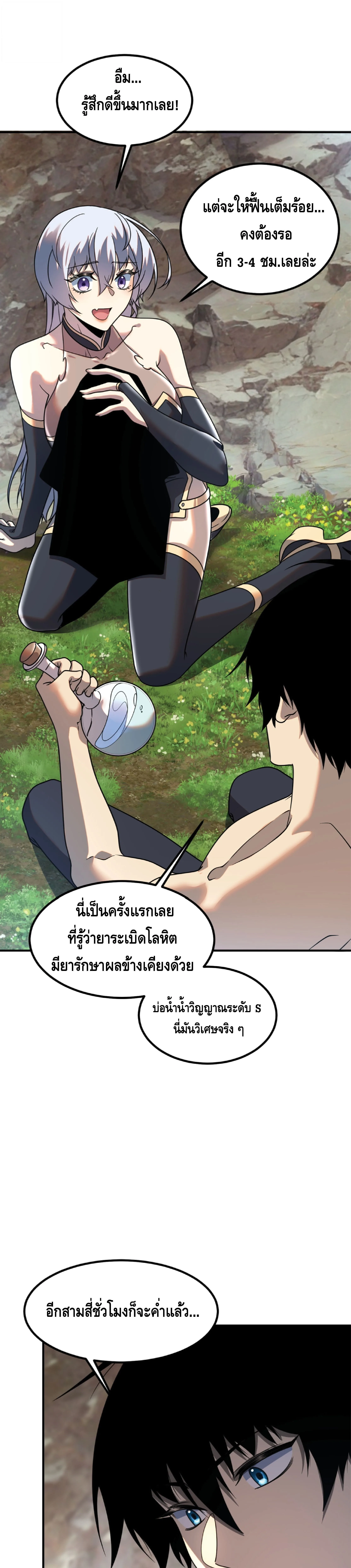 Awakening the Purple Thunder at the Beginning ปลุกอาชีพระดับ S เทพอัสนีม่วงสวรรค์ ตอนที่ 24 หน้า 9