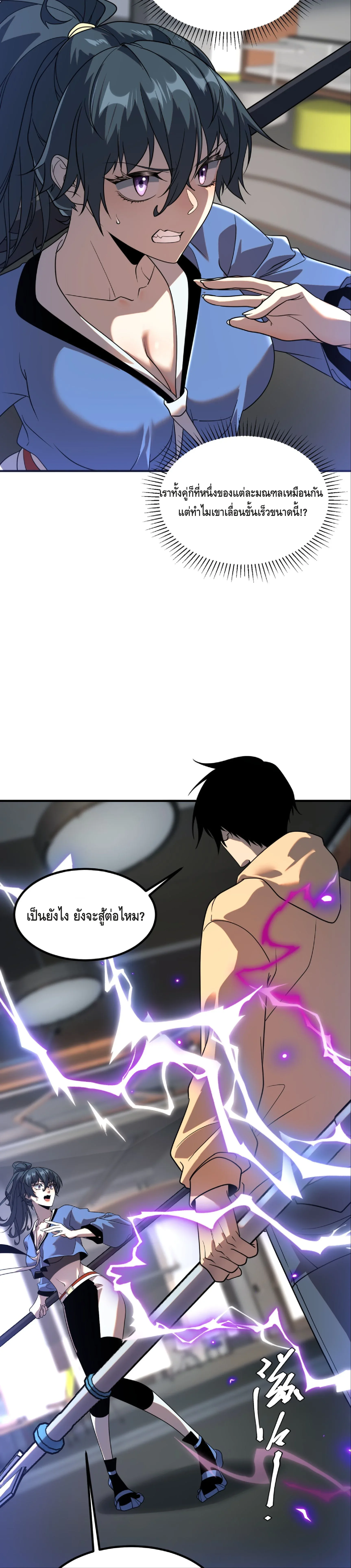 Awakening the Purple Thunder at the Beginning ปลุกอาชีพระดับ S เทพอัสนีม่วงสวรรค์ ตอนที่ 26 หน้า 15