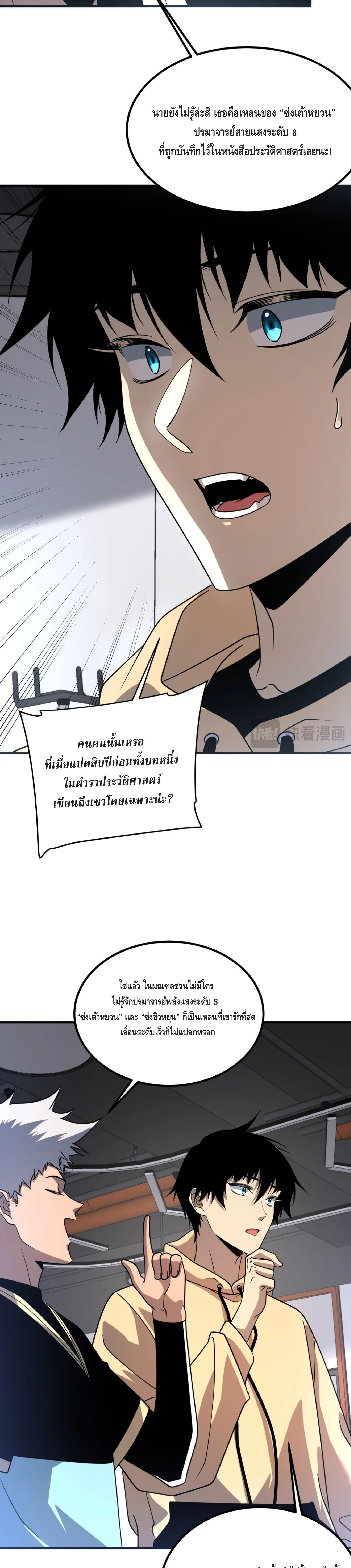 Awakening the Purple Thunder at the Beginning ปลุกอาชีพระดับ S เทพอัสนีม่วงสวรรค์ ตอนที่ 26 หน้า 28
