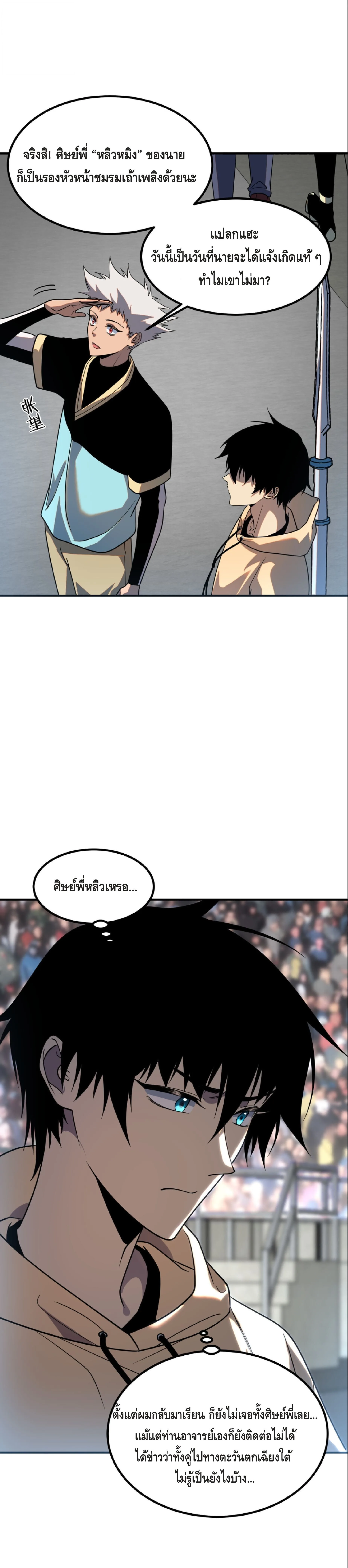 Awakening the Purple Thunder at the Beginning ปลุกอาชีพระดับ S เทพอัสนีม่วงสวรรค์ ตอนที่ 27 หน้า 3