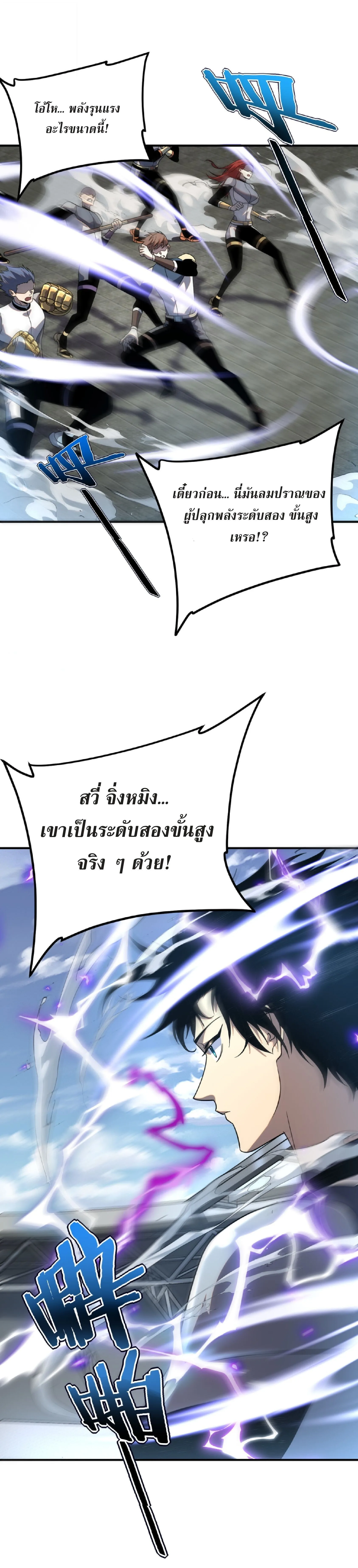 Awakening the Purple Thunder at the Beginning ปลุกอาชีพระดับ S เทพอัสนีม่วงสวรรค์ ตอนที่ 28 หน้า 2