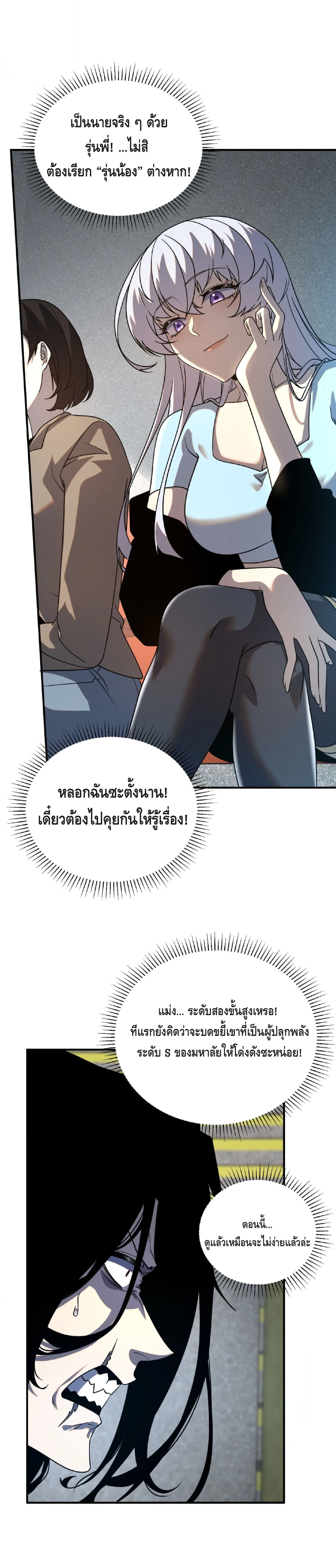 Awakening the Purple Thunder at the Beginning ปลุกอาชีพระดับ S เทพอัสนีม่วงสวรรค์ ตอนที่ 28 หน้า 4