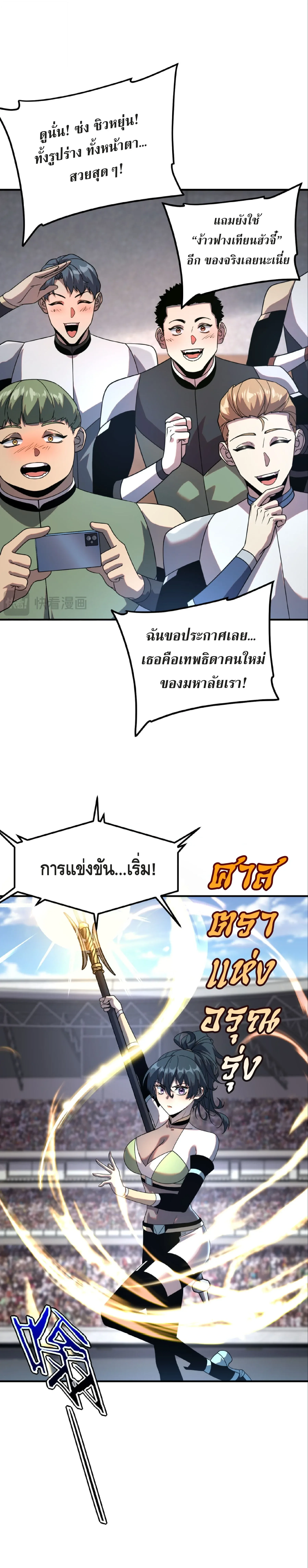 Awakening the Purple Thunder at the Beginning ปลุกอาชีพระดับ S เทพอัสนีม่วงสวรรค์ ตอนที่ 29 หน้า 11