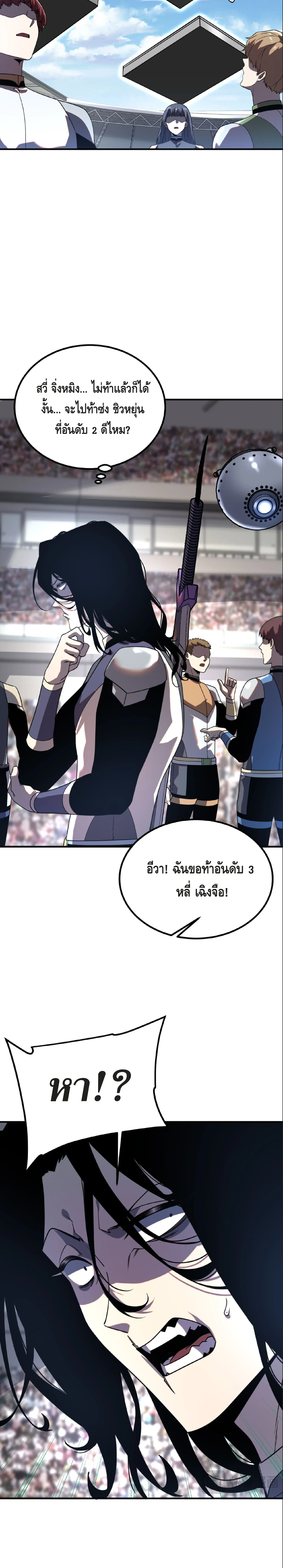 Awakening the Purple Thunder at the Beginning ปลุกอาชีพระดับ S เทพอัสนีม่วงสวรรค์ ตอนที่ 29 หน้า 18