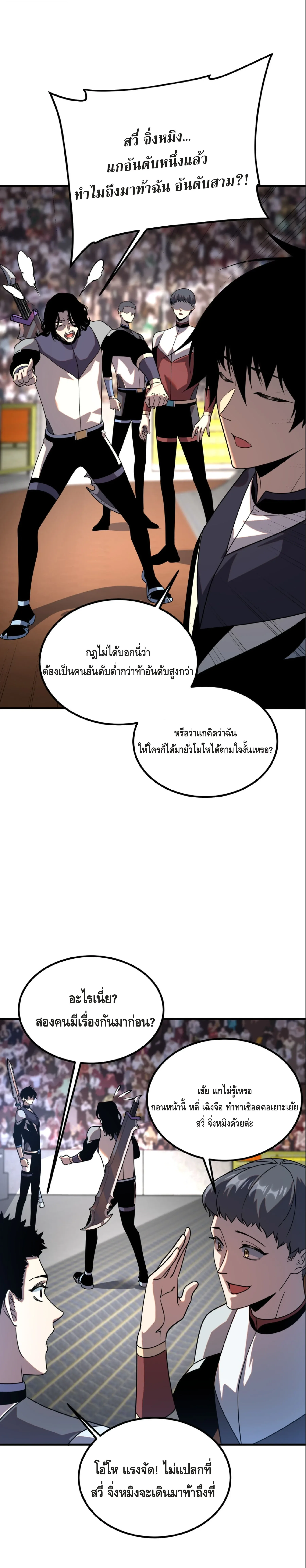 Awakening the Purple Thunder at the Beginning ปลุกอาชีพระดับ S เทพอัสนีม่วงสวรรค์ ตอนที่ 29 หน้า 19