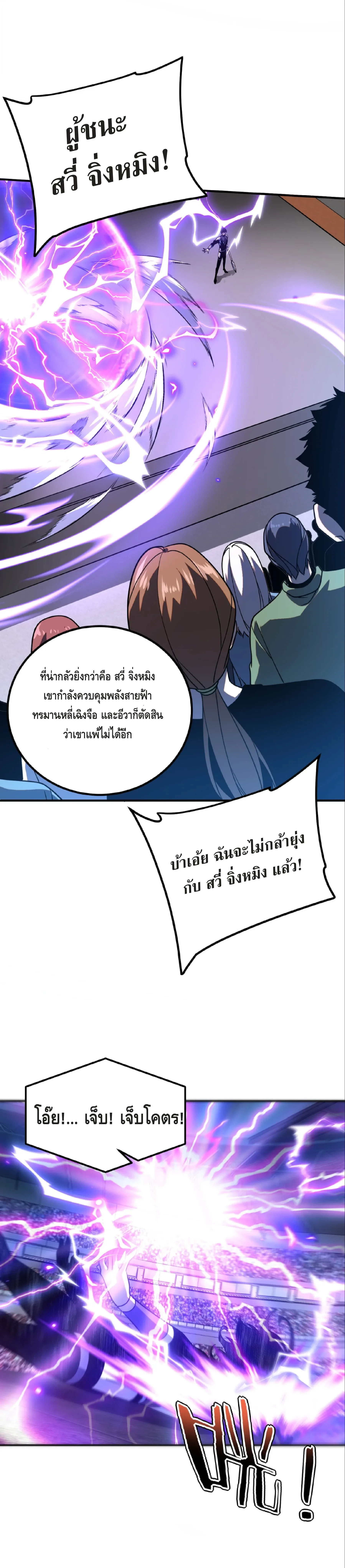 Awakening the Purple Thunder at the Beginning ปลุกอาชีพระดับ S เทพอัสนีม่วงสวรรค์ ตอนที่ 29 หน้า 27
