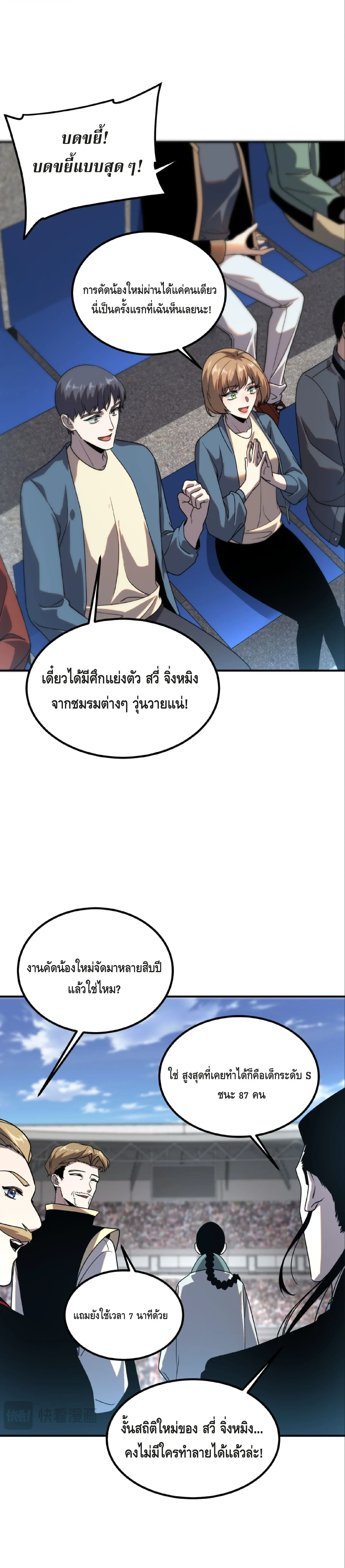 Awakening the Purple Thunder at the Beginning ปลุกอาชีพระดับ S เทพอัสนีม่วงสวรรค์ ตอนที่ 29 หน้า 4