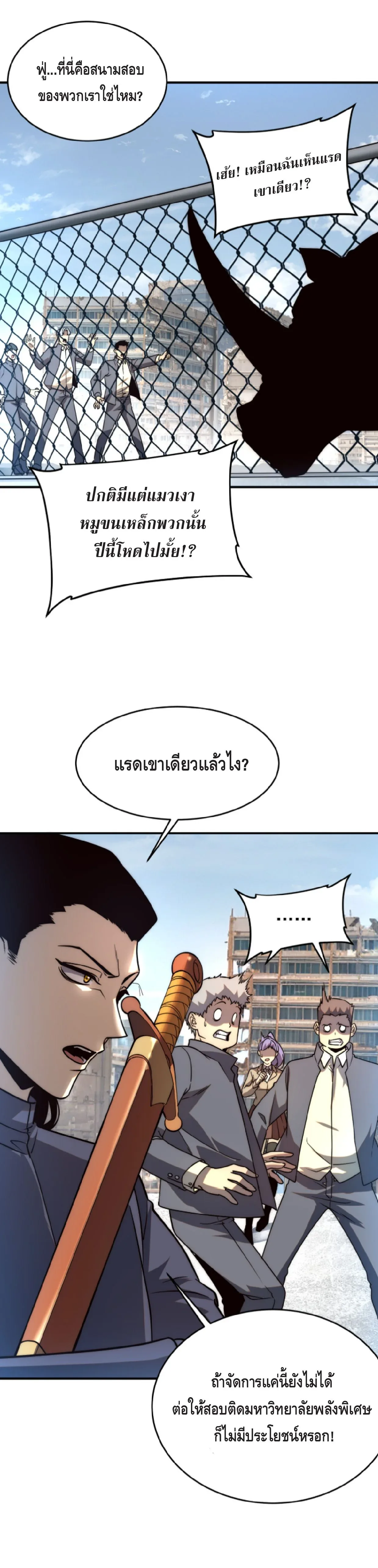 Awakening the Purple Thunder at the Beginning ปลุกอาชีพระดับ S เทพอัสนีม่วงสวรรค์ ตอนที่ 3 หน้า 11
