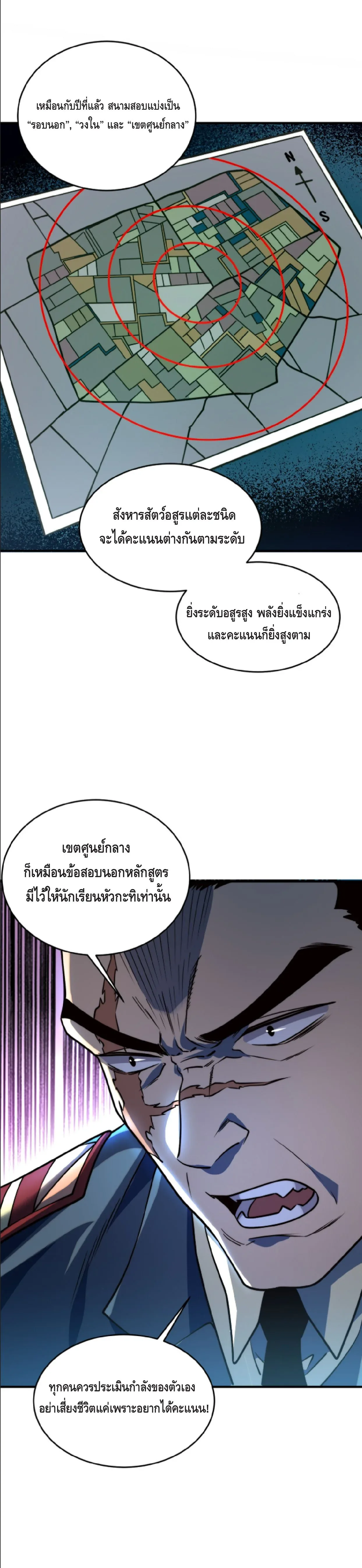 Awakening the Purple Thunder at the Beginning ปลุกอาชีพระดับ S เทพอัสนีม่วงสวรรค์ ตอนที่ 3 หน้า 16