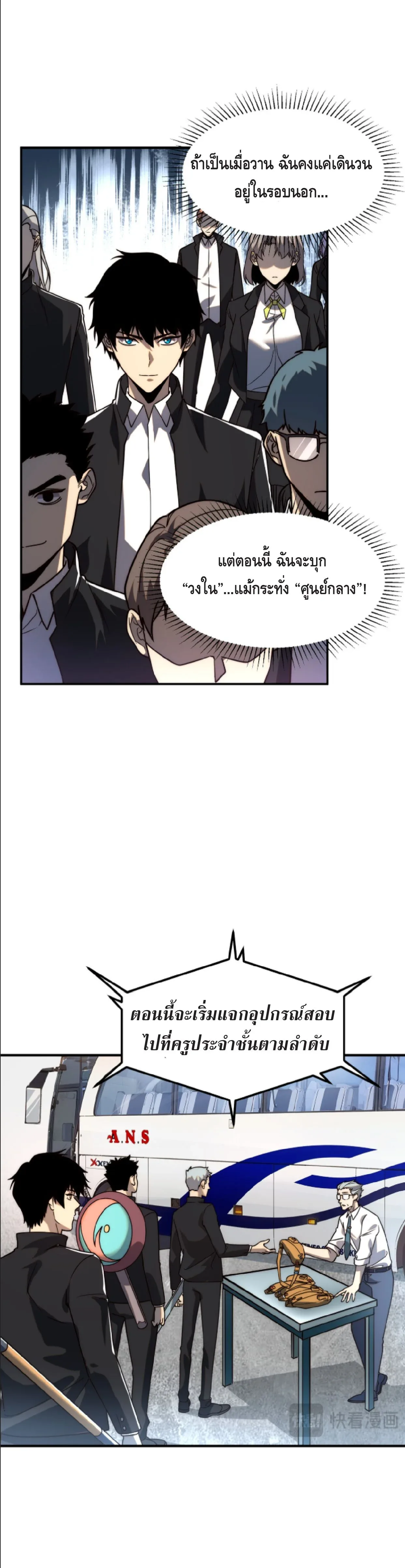 Awakening the Purple Thunder at the Beginning ปลุกอาชีพระดับ S เทพอัสนีม่วงสวรรค์ ตอนที่ 3 หน้า 17