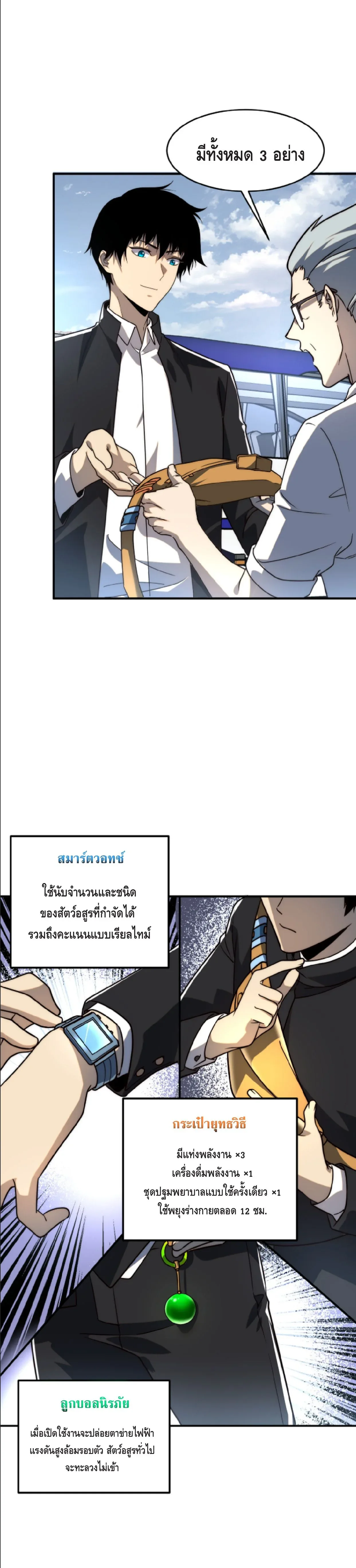 Awakening the Purple Thunder at the Beginning ปลุกอาชีพระดับ S เทพอัสนีม่วงสวรรค์ ตอนที่ 3 หน้า 18