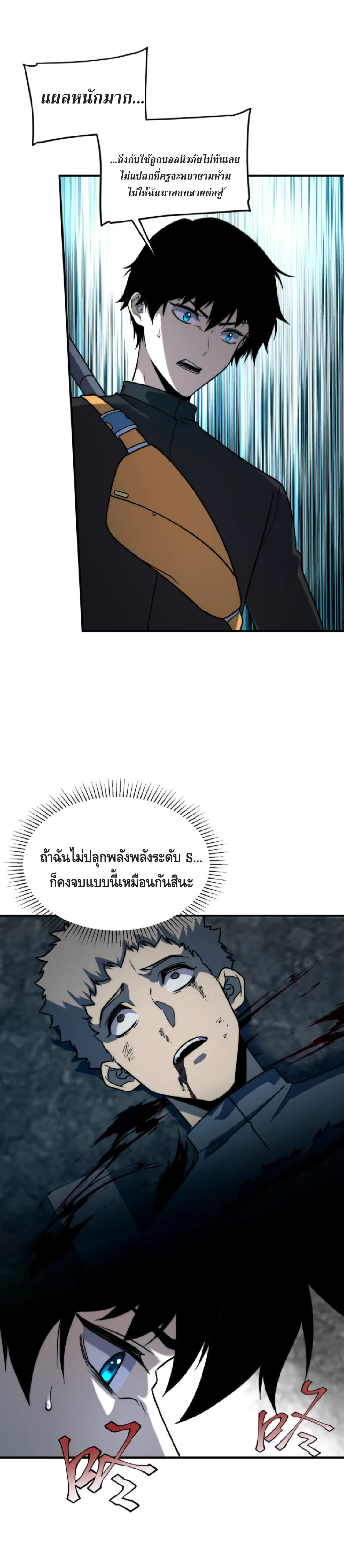 Awakening the Purple Thunder at the Beginning ปลุกอาชีพระดับ S เทพอัสนีม่วงสวรรค์ ตอนที่ 3 หน้า 35