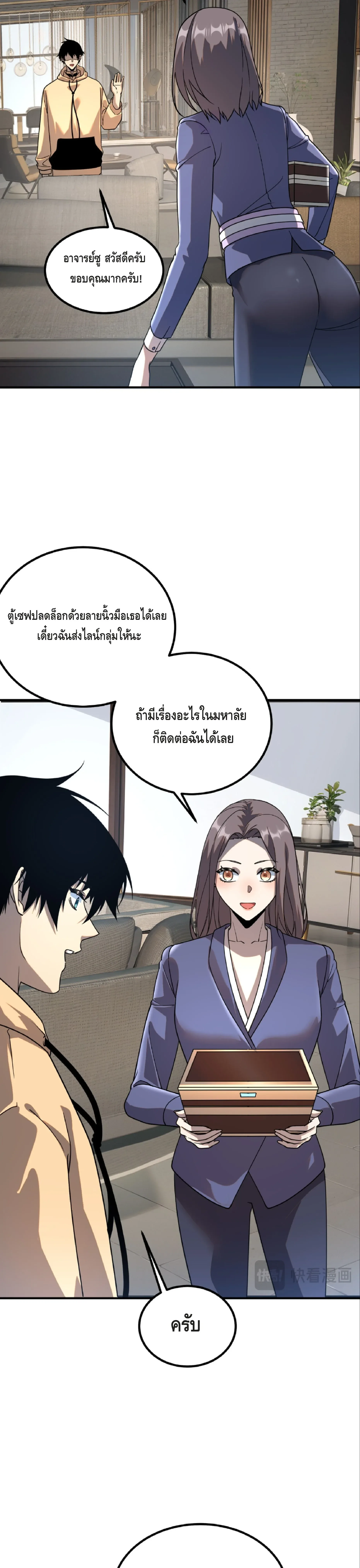 Awakening the Purple Thunder at the Beginning ปลุกอาชีพระดับ S เทพอัสนีม่วงสวรรค์ ตอนที่ 30 หน้า 22