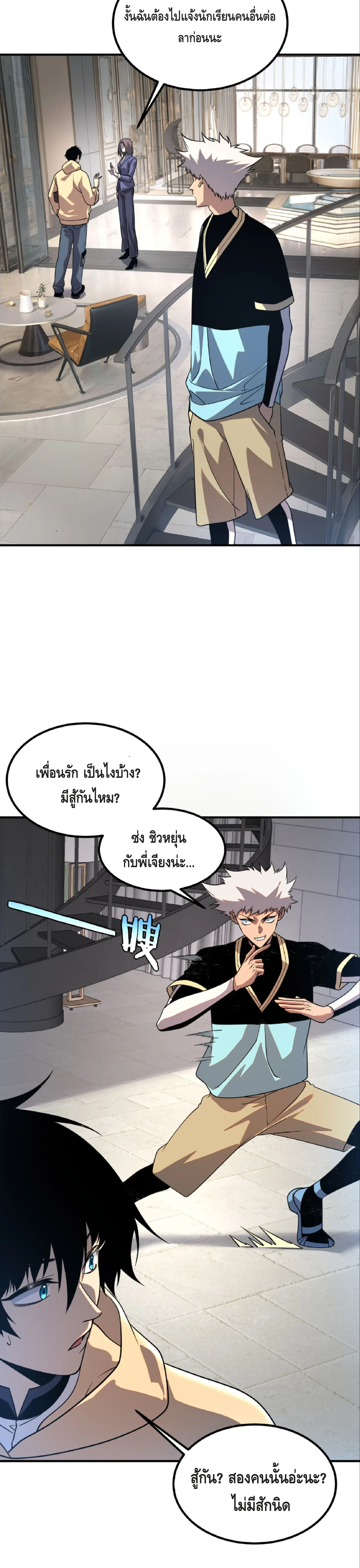 Awakening the Purple Thunder at the Beginning ปลุกอาชีพระดับ S เทพอัสนีม่วงสวรรค์ ตอนที่ 30 หน้า 23