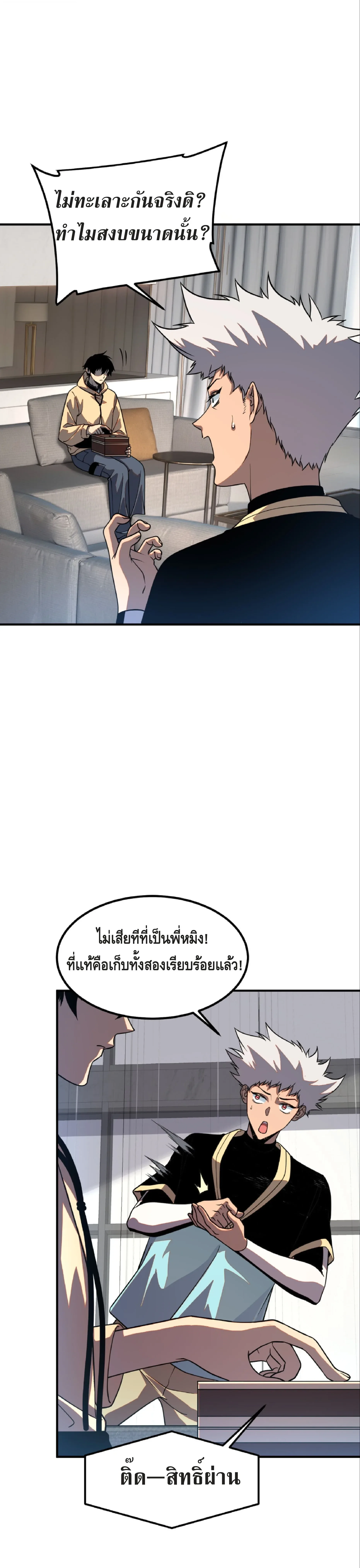 Awakening the Purple Thunder at the Beginning ปลุกอาชีพระดับ S เทพอัสนีม่วงสวรรค์ ตอนที่ 30 หน้า 24