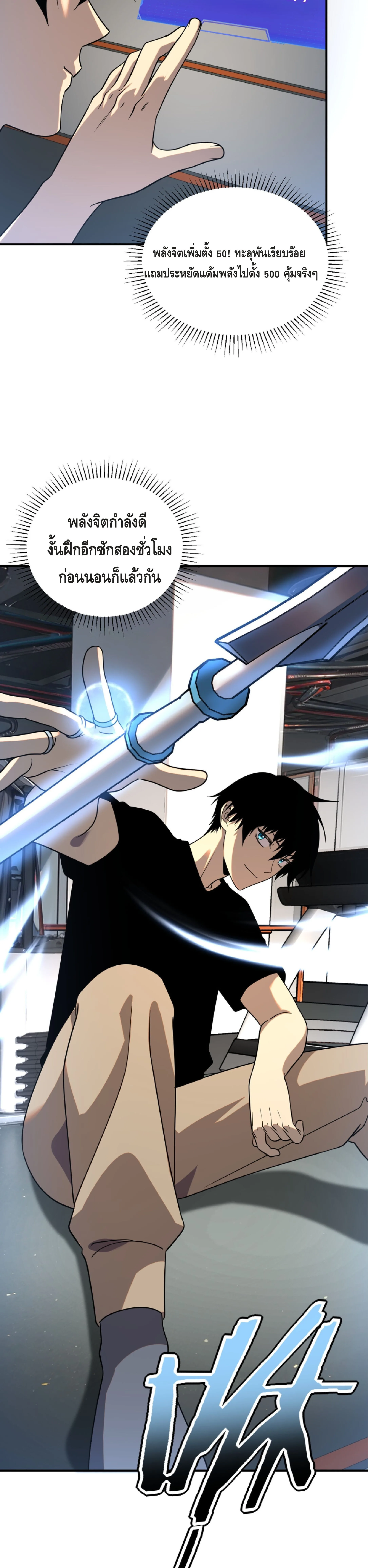 Awakening the Purple Thunder at the Beginning ปลุกอาชีพระดับ S เทพอัสนีม่วงสวรรค์ ตอนที่ 31 หน้า 10